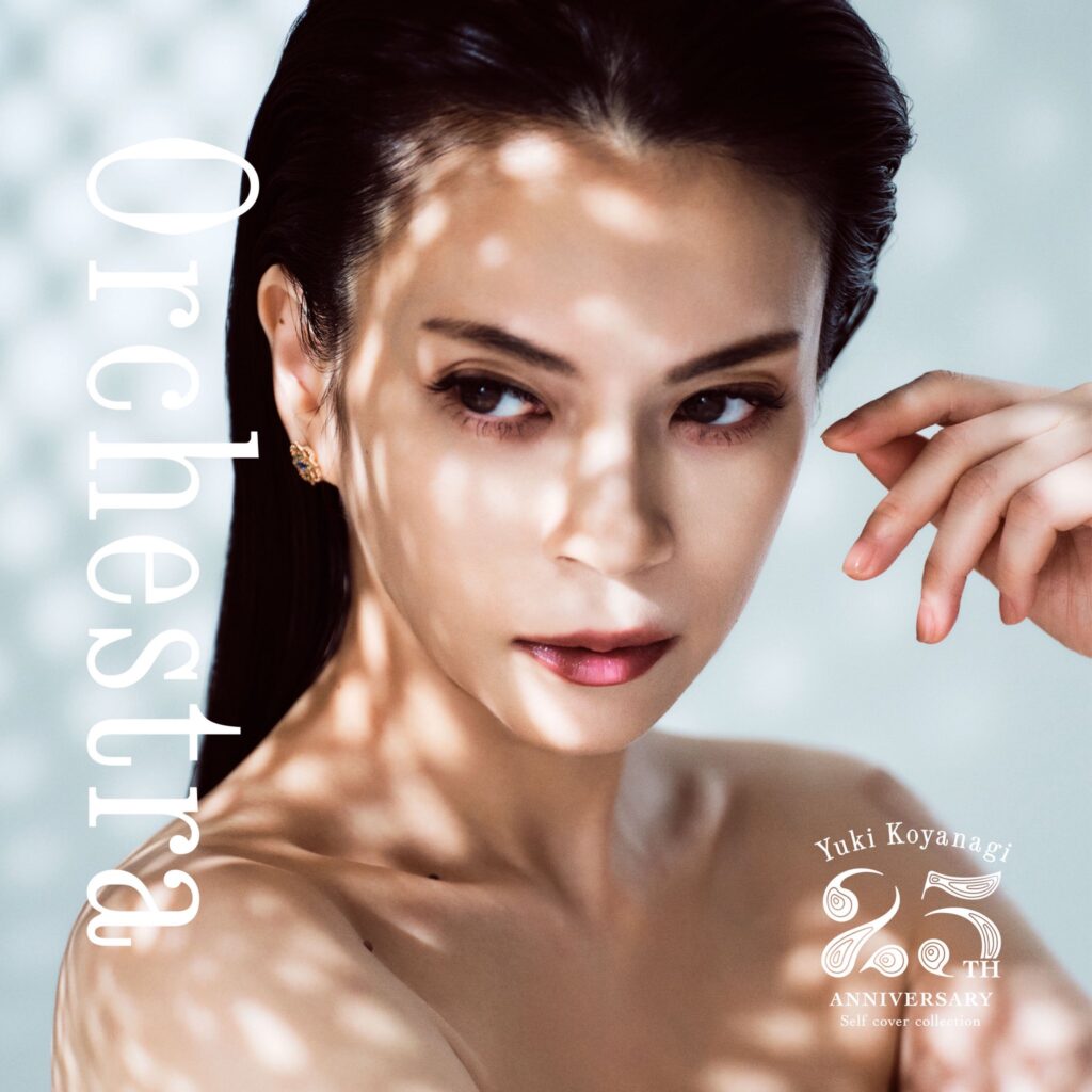 小柳ゆき25周年記念セルフカバーアルバム「Orchestra」発売決定！