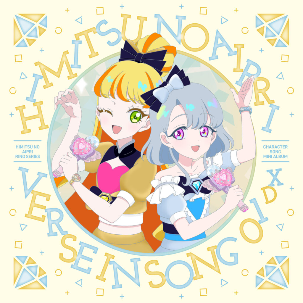 TVアニメ『ひみつのアイプリ』リング編 キャラクターソングミニアルバム VERSE IN SONG 01 本日発売！