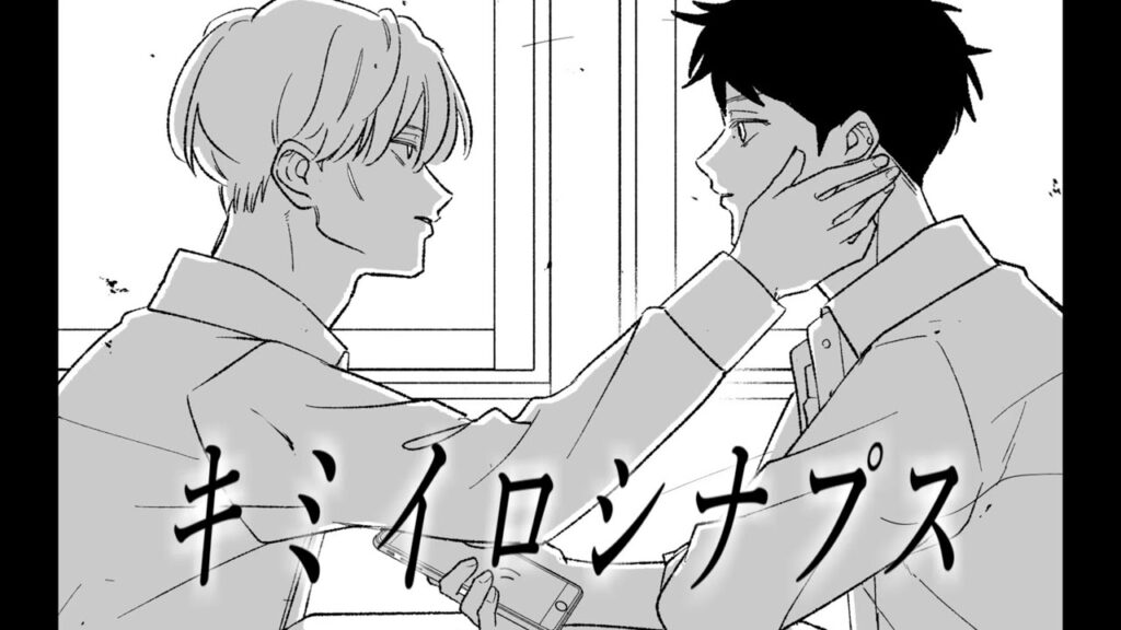 ネオパンダ「キミイロシナプス feat. RionNakamae」