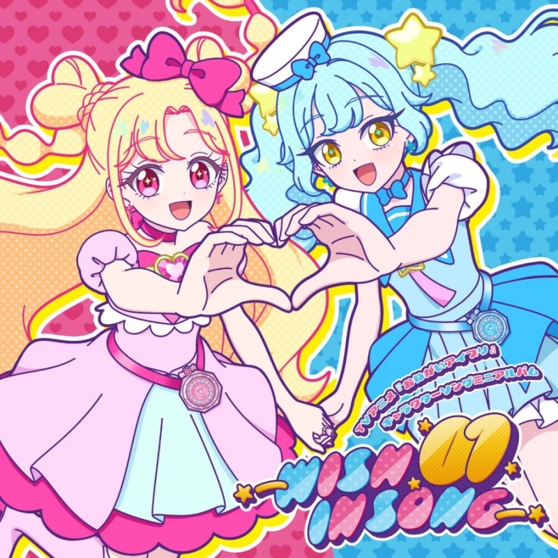 TVアニメ『おねがいアイプリ』キャラクターソングミニアルバム WISH IN SONG 01　本日発売！